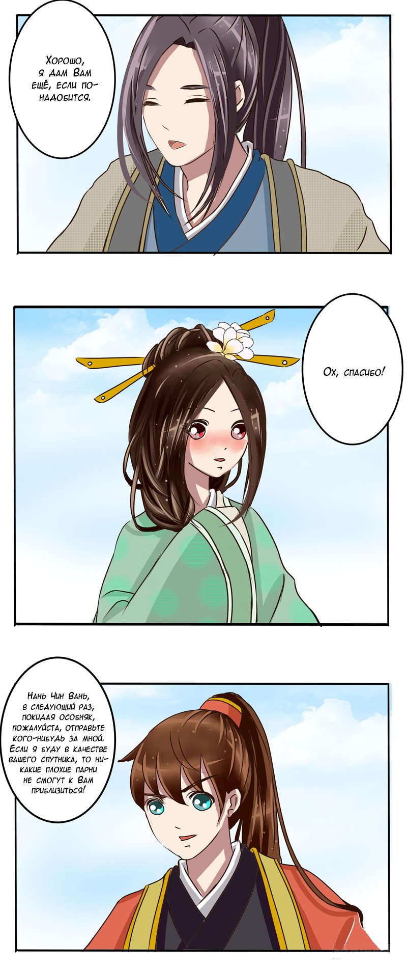 Манга Императорская наложница - Глава 21 Страница 3