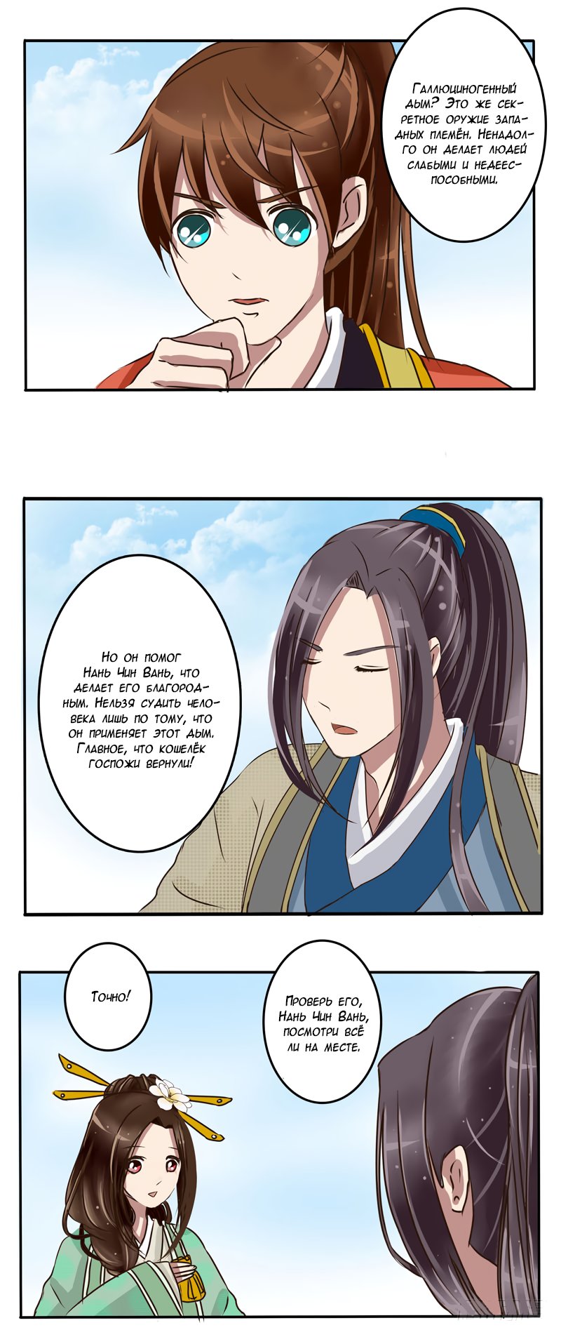 Манга Императорская наложница - Глава 21 Страница 9