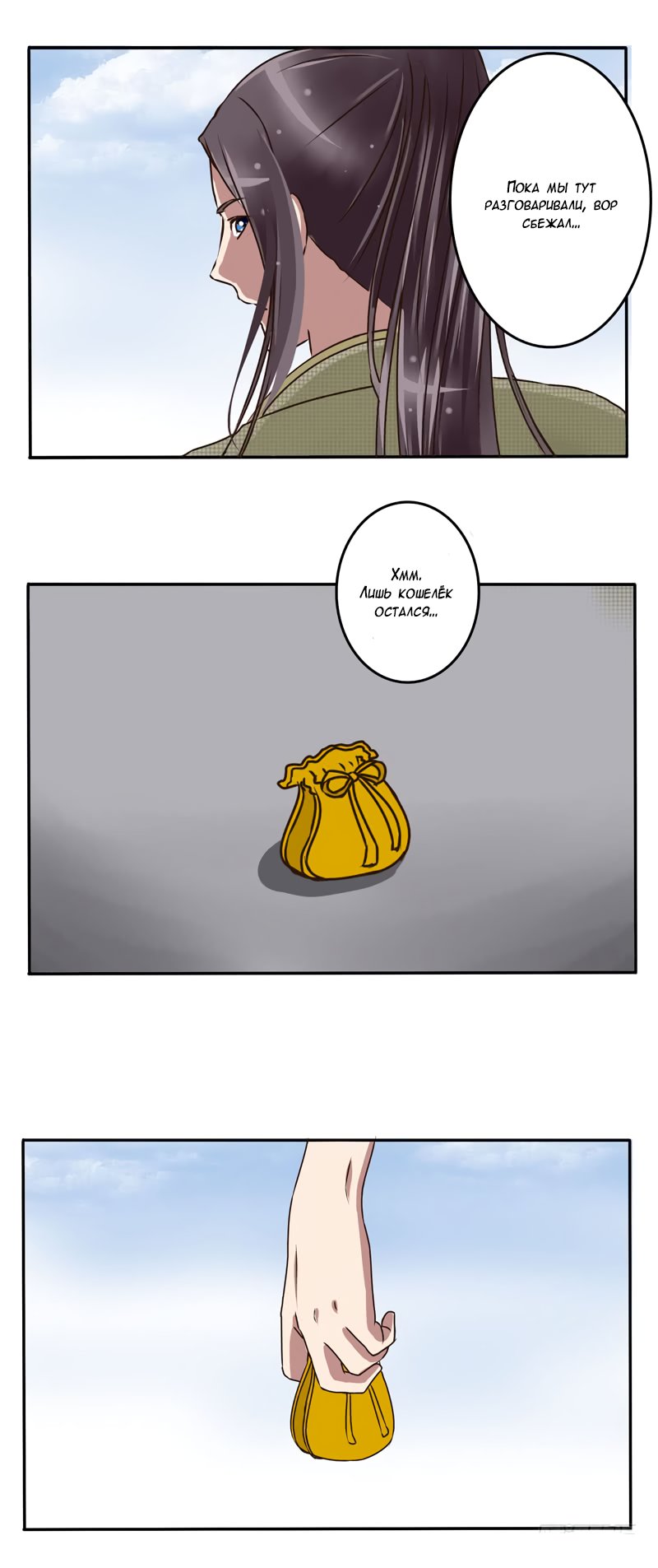 Манга Императорская наложница - Глава 21 Страница 7