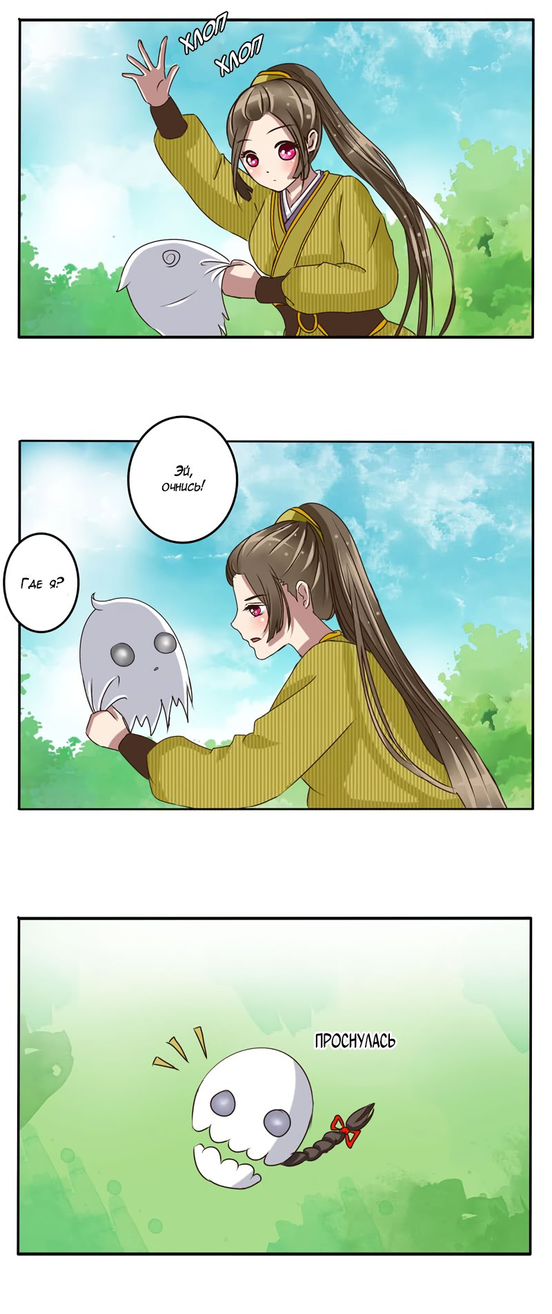 Манга Императорская наложница - Глава 21 Страница 14