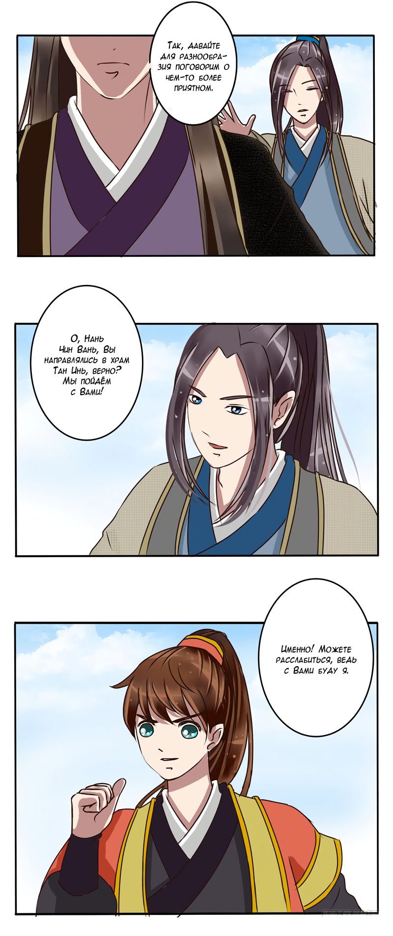 Манга Императорская наложница - Глава 21 Страница 6