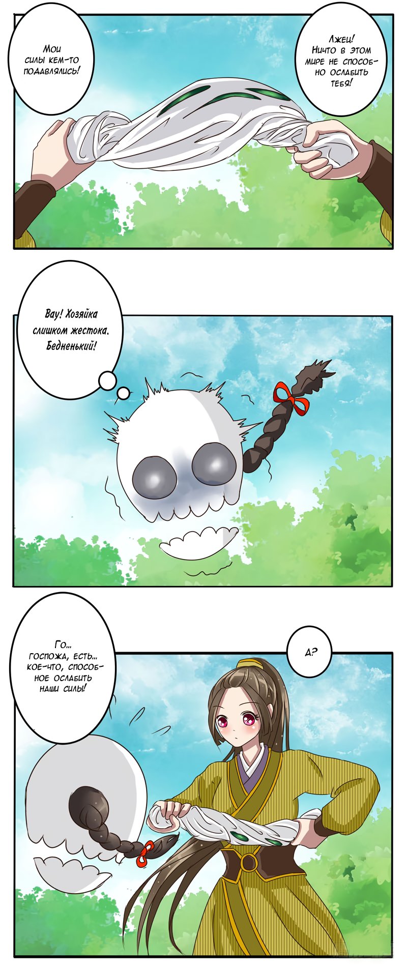 Манга Императорская наложница - Глава 21 Страница 16