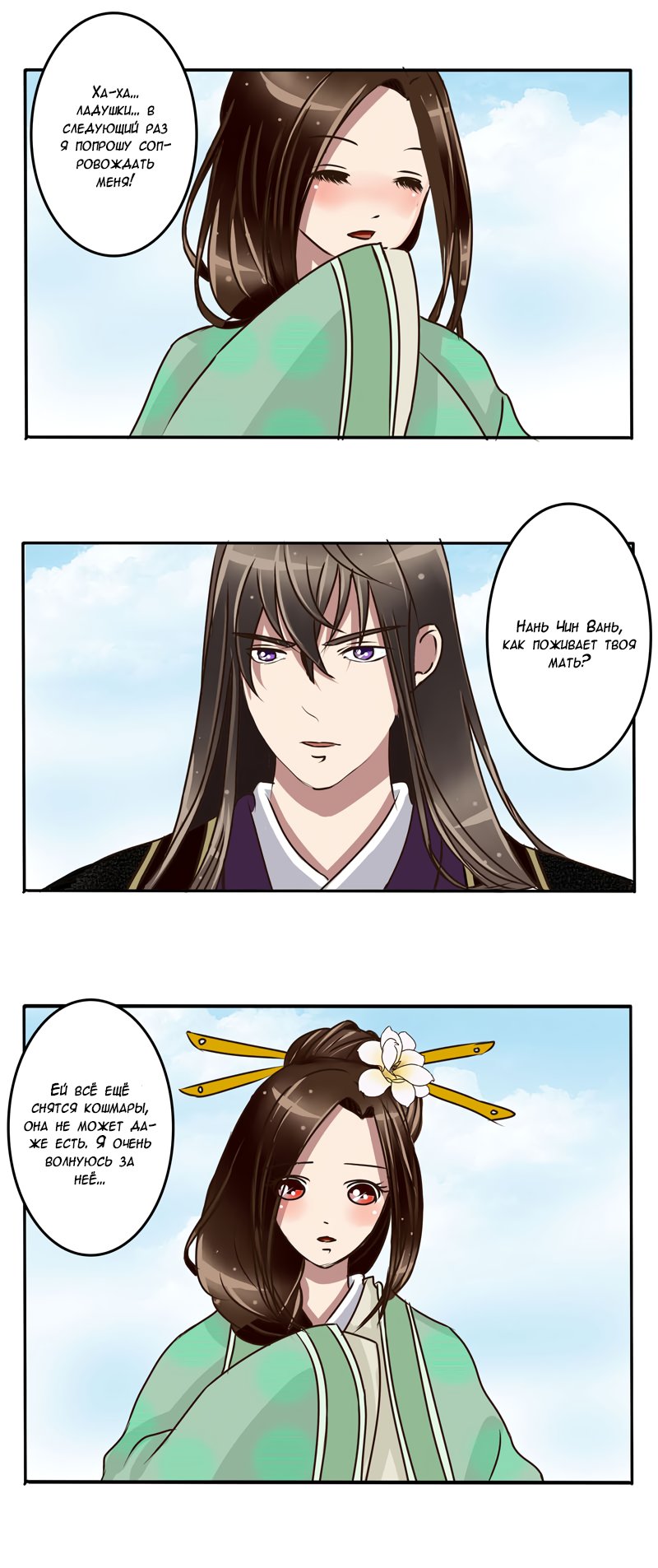 Манга Императорская наложница - Глава 21 Страница 4