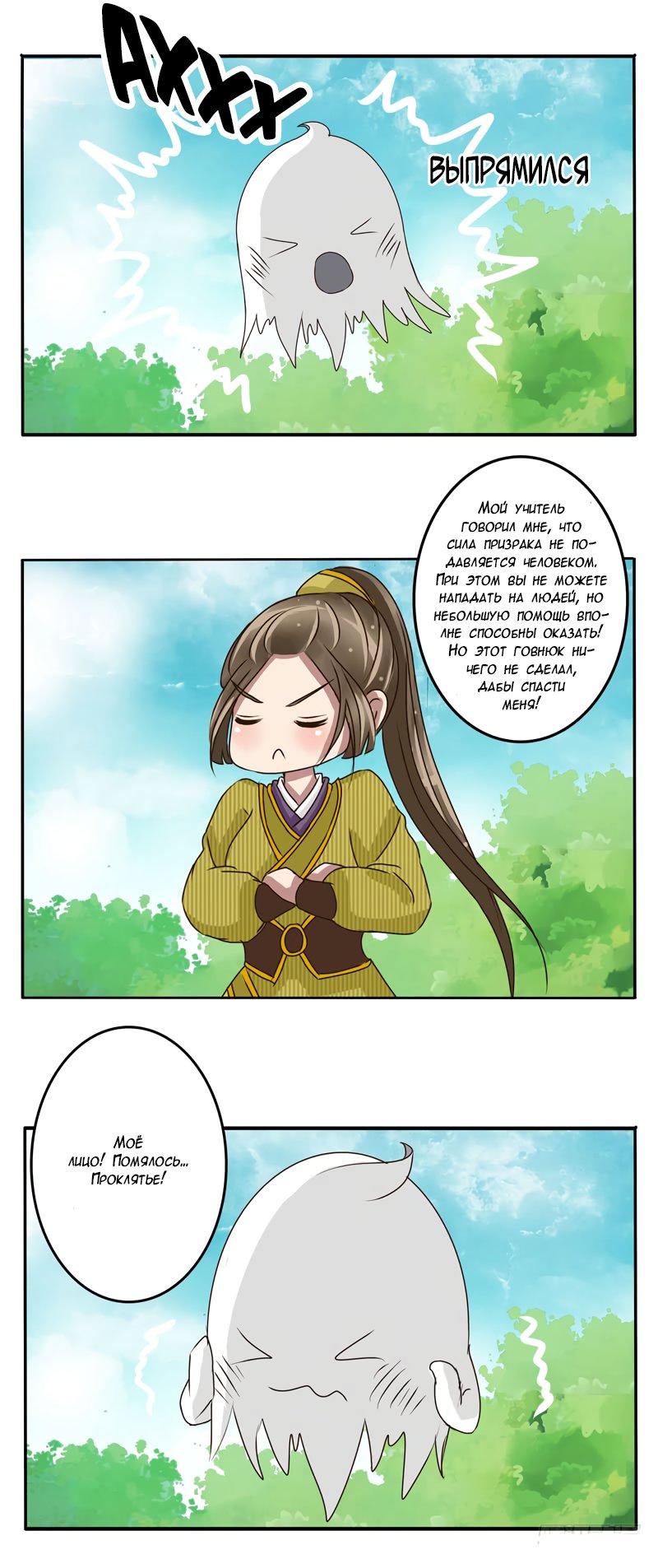 Манга Императорская наложница - Глава 21 Страница 17