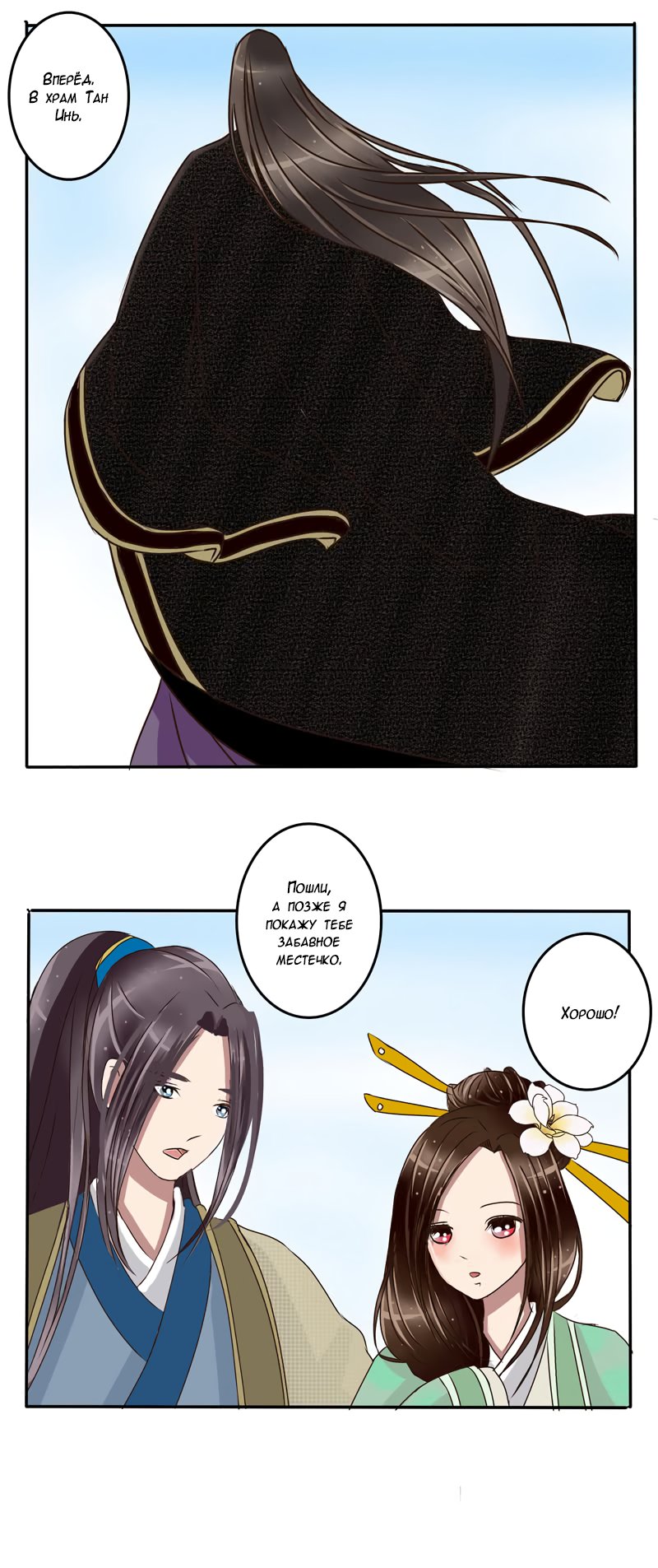 Манга Императорская наложница - Глава 21 Страница 11