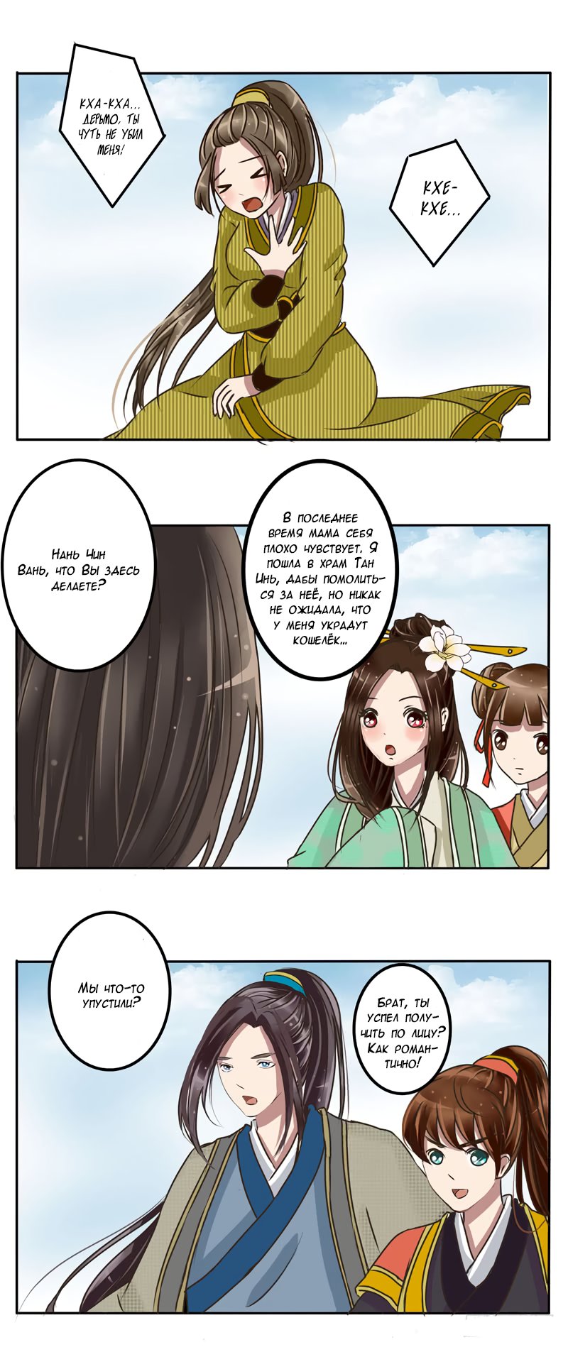 Манга Императорская наложница - Глава 20 Страница 13