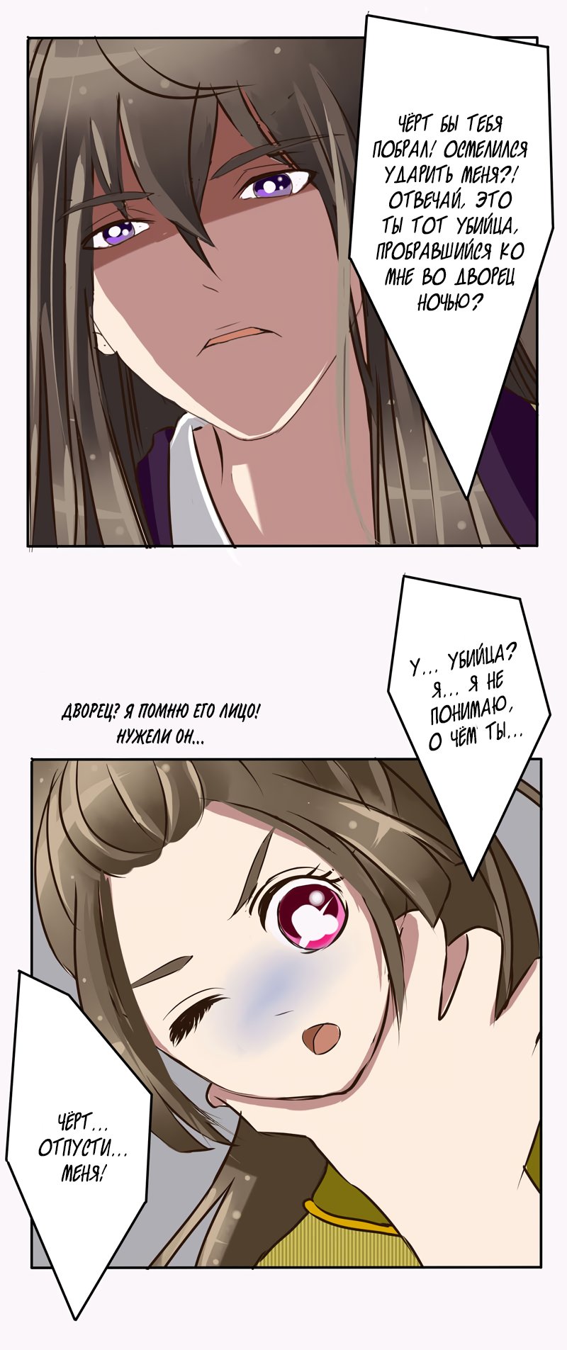 Манга Императорская наложница - Глава 20 Страница 10