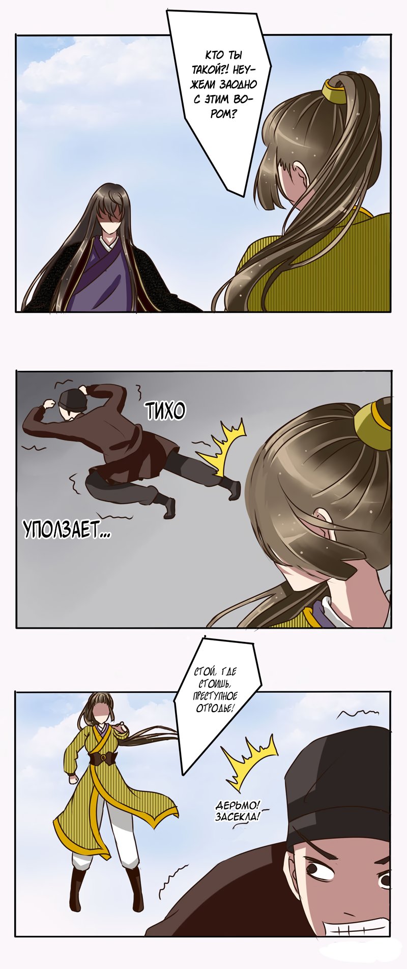 Манга Императорская наложница - Глава 20 Страница 2