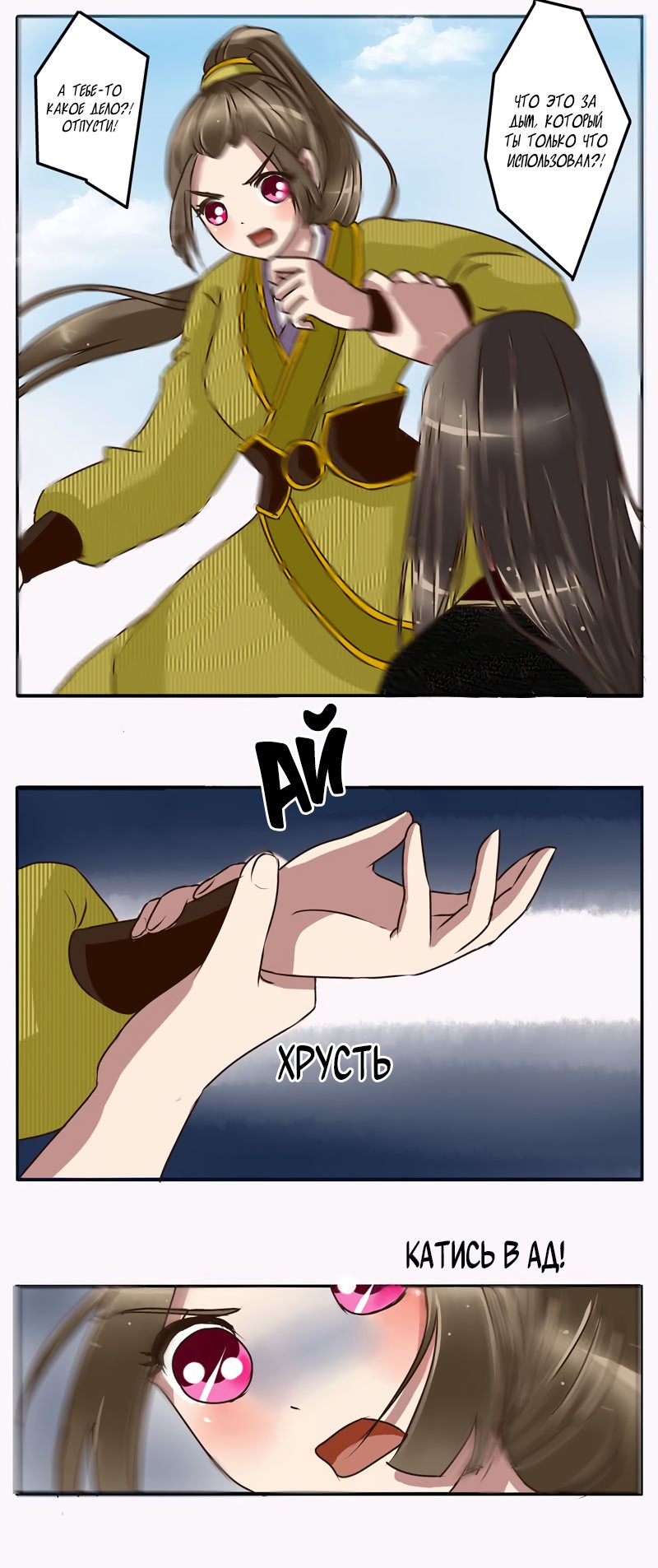 Манга Императорская наложница - Глава 20 Страница 6