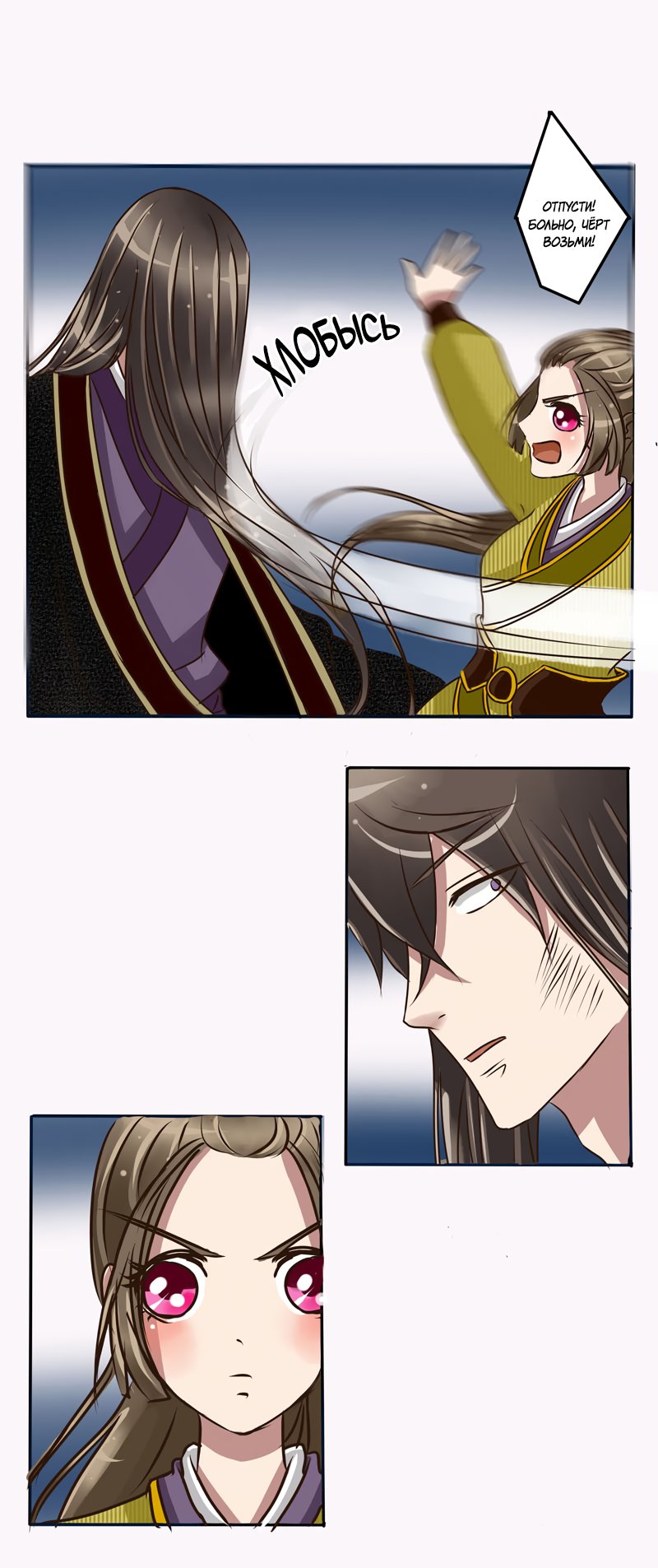 Манга Императорская наложница - Глава 20 Страница 7