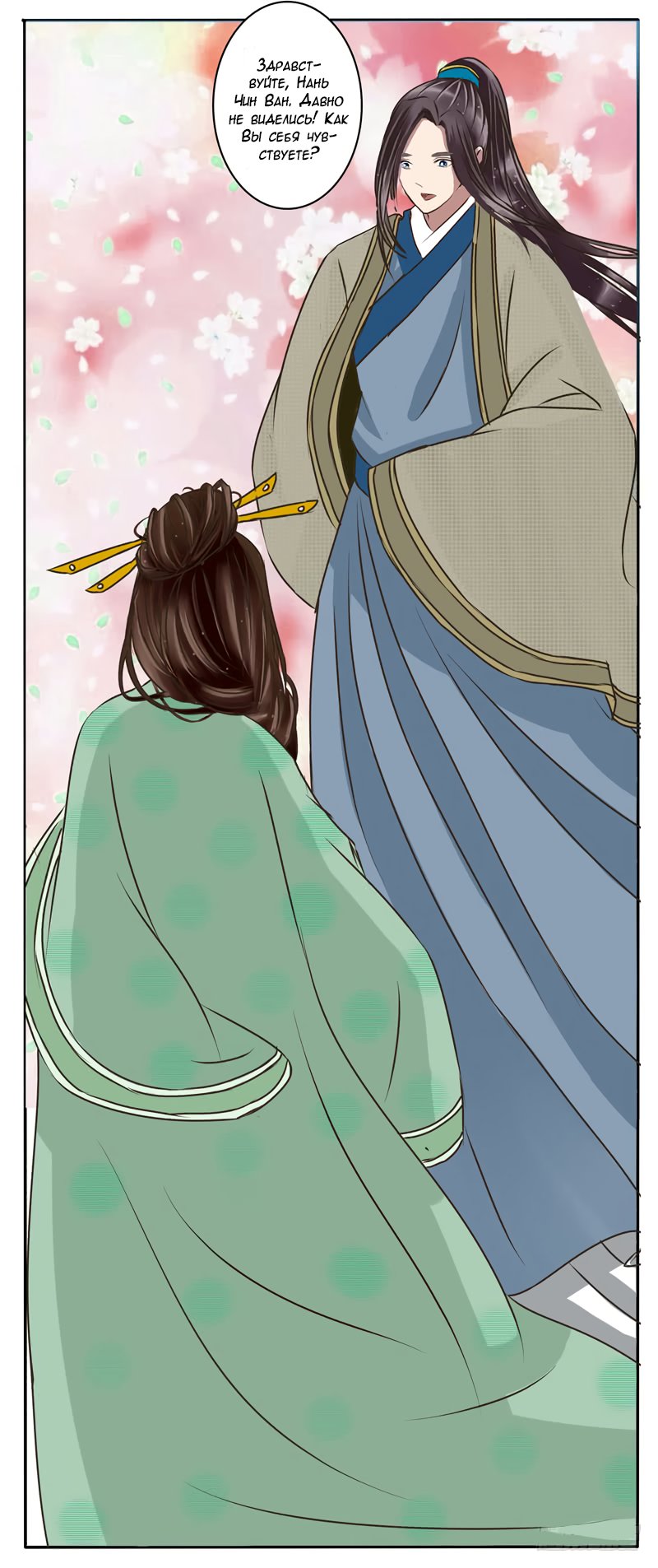 Манга Императорская наложница - Глава 20 Страница 15