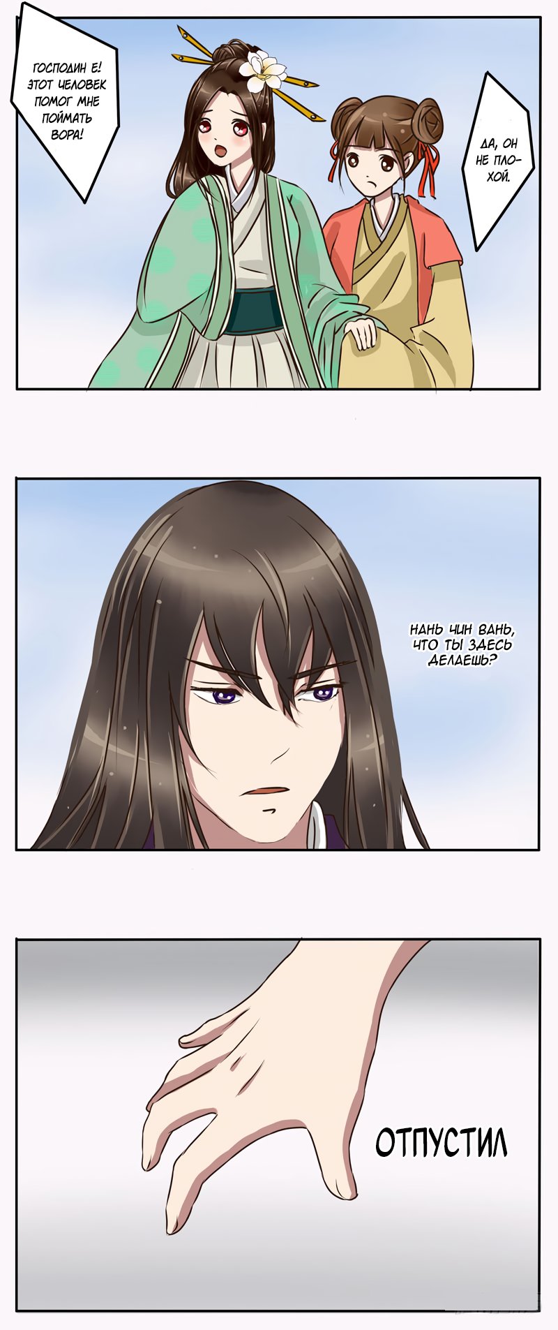 Манга Императорская наложница - Глава 20 Страница 12