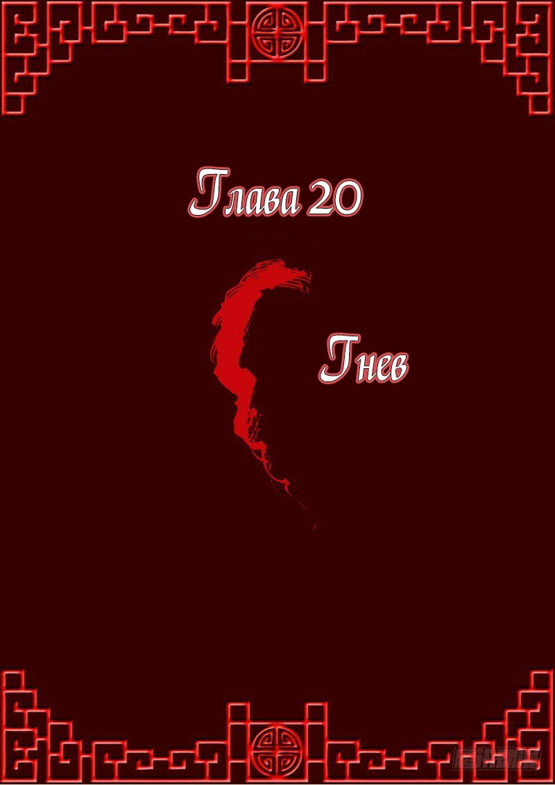 Манга Императорская наложница - Глава 20 Страница 1