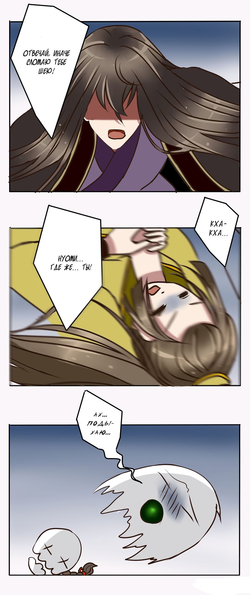 Манга Императорская наложница - Глава 20 Страница 11