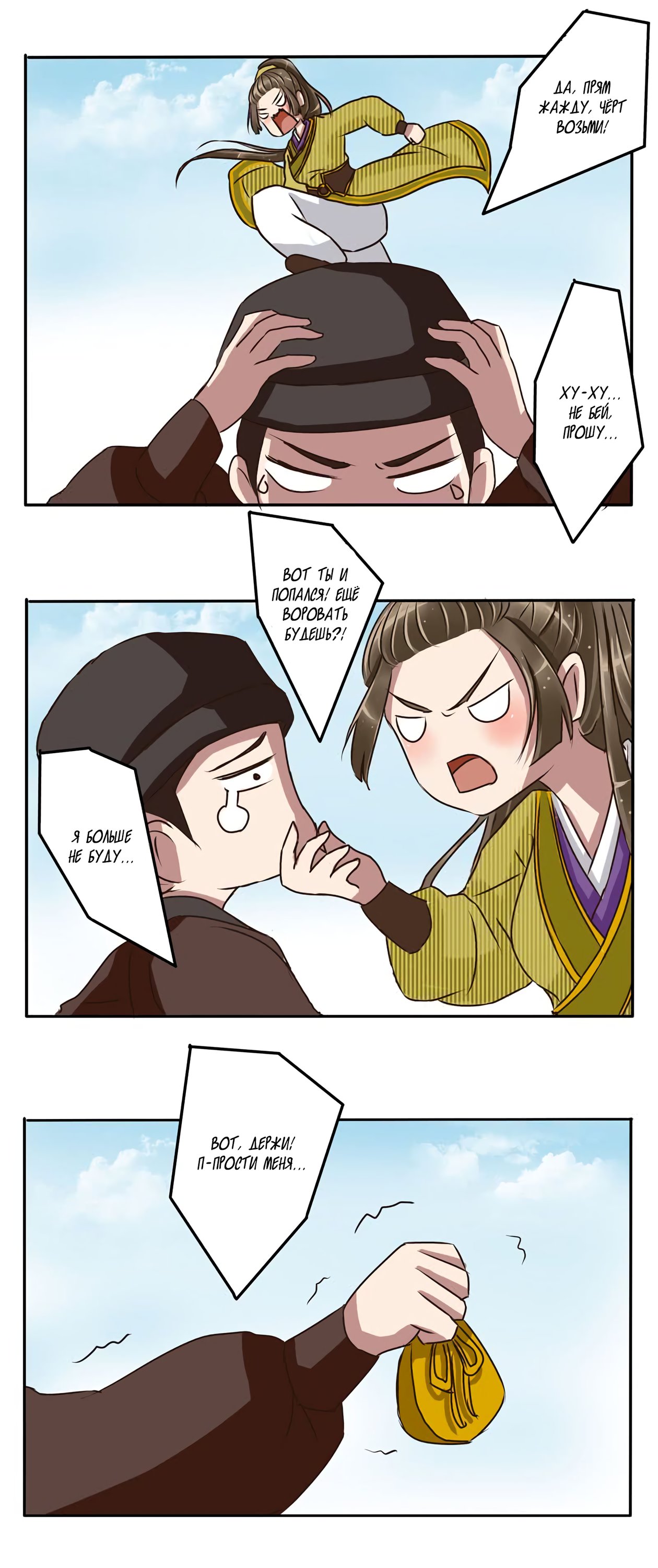 Манга Императорская наложница - Глава 19 Страница 5