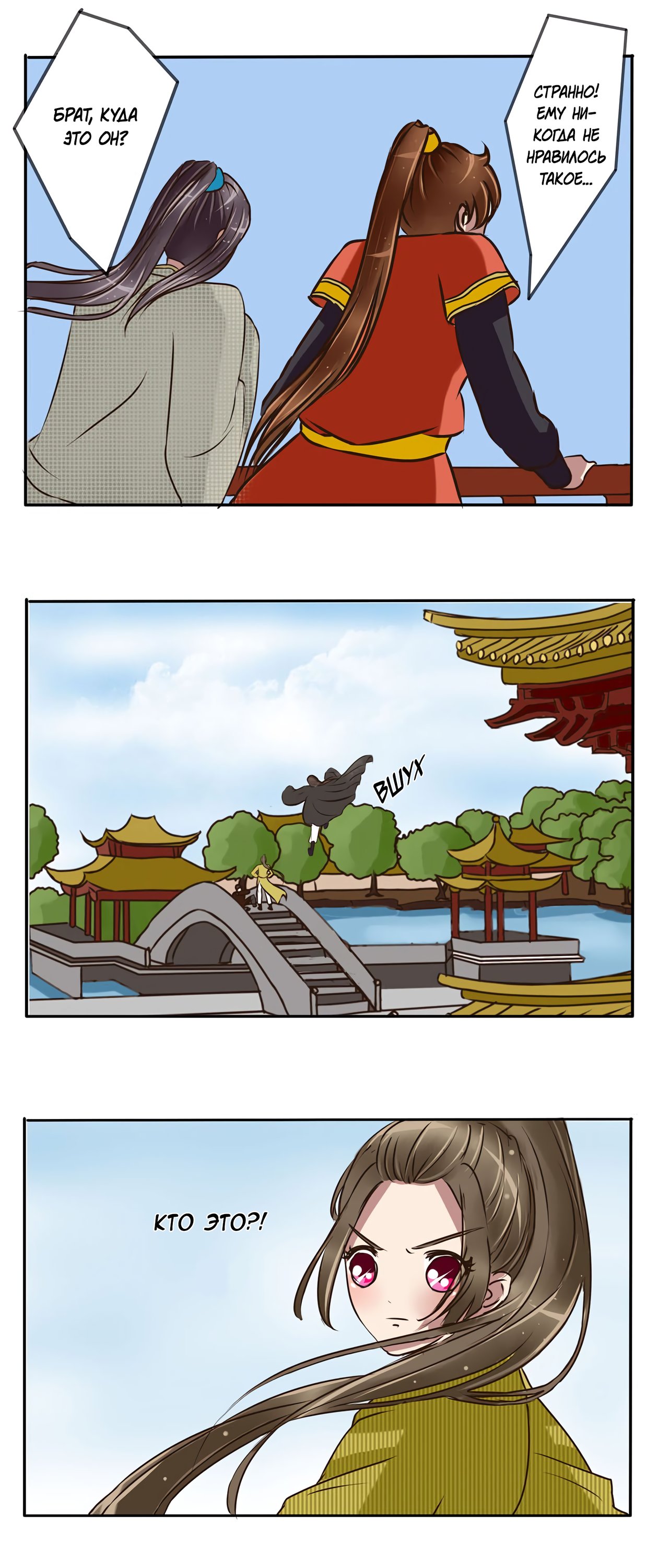 Манга Императорская наложница - Глава 19 Страница 12