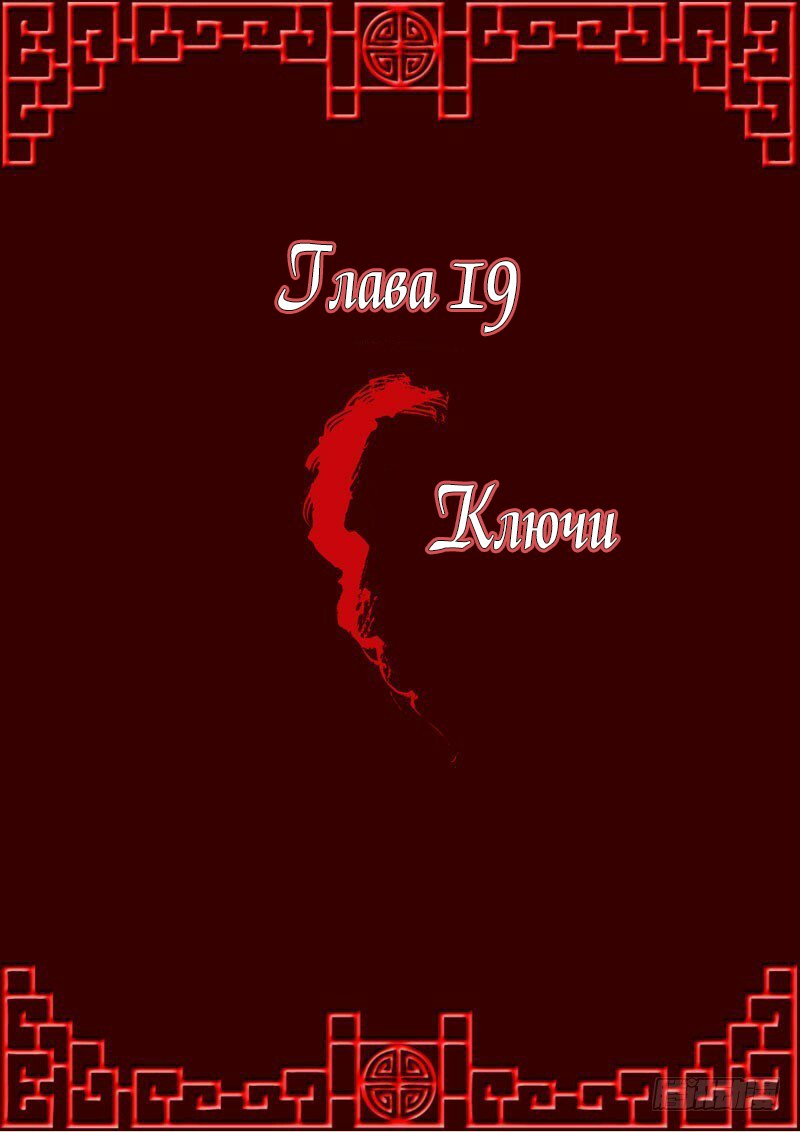 Манга Императорская наложница - Глава 19 Страница 1