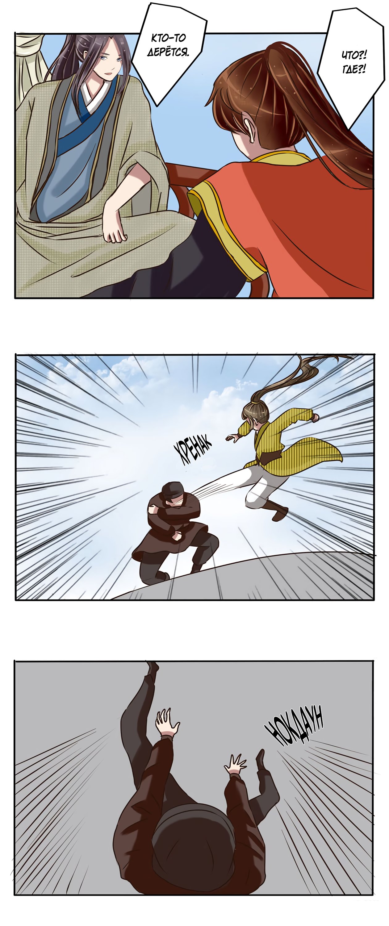 Манга Императорская наложница - Глава 19 Страница 2