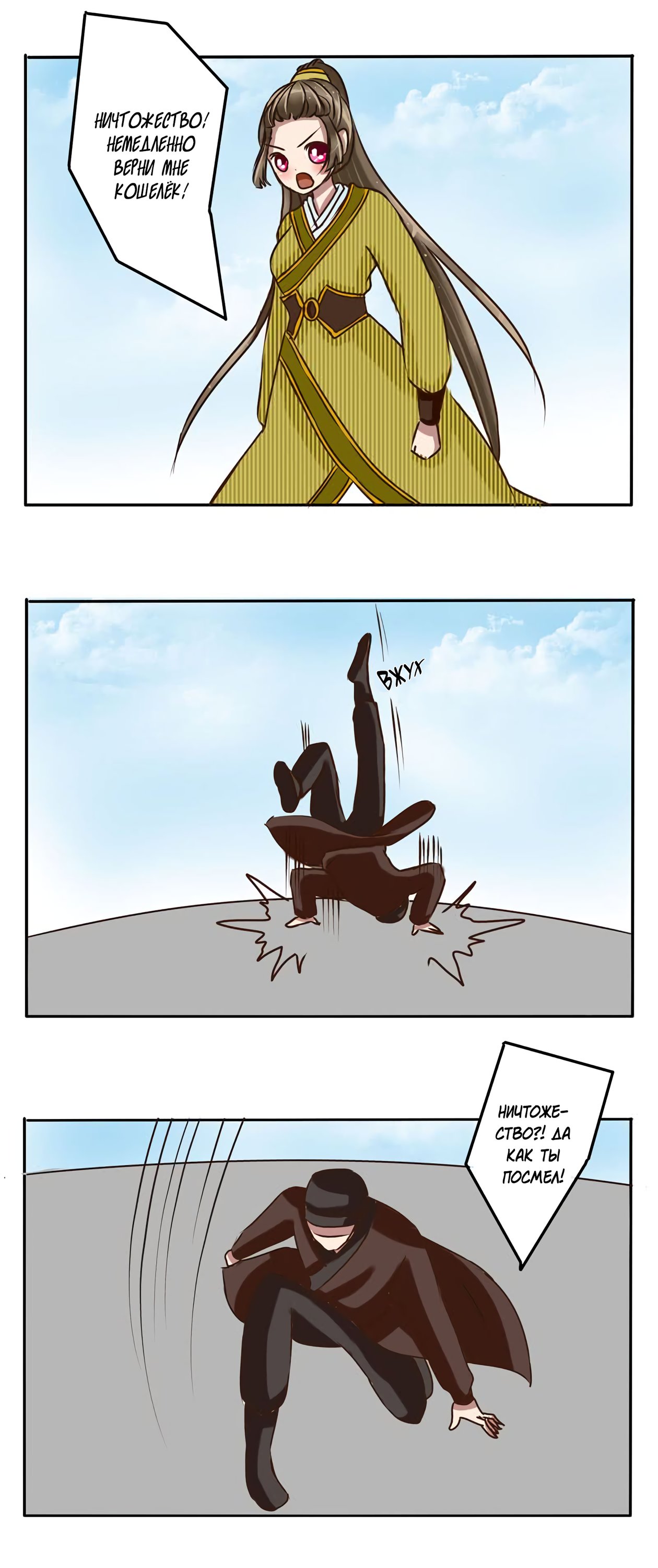 Манга Императорская наложница - Глава 19 Страница 3