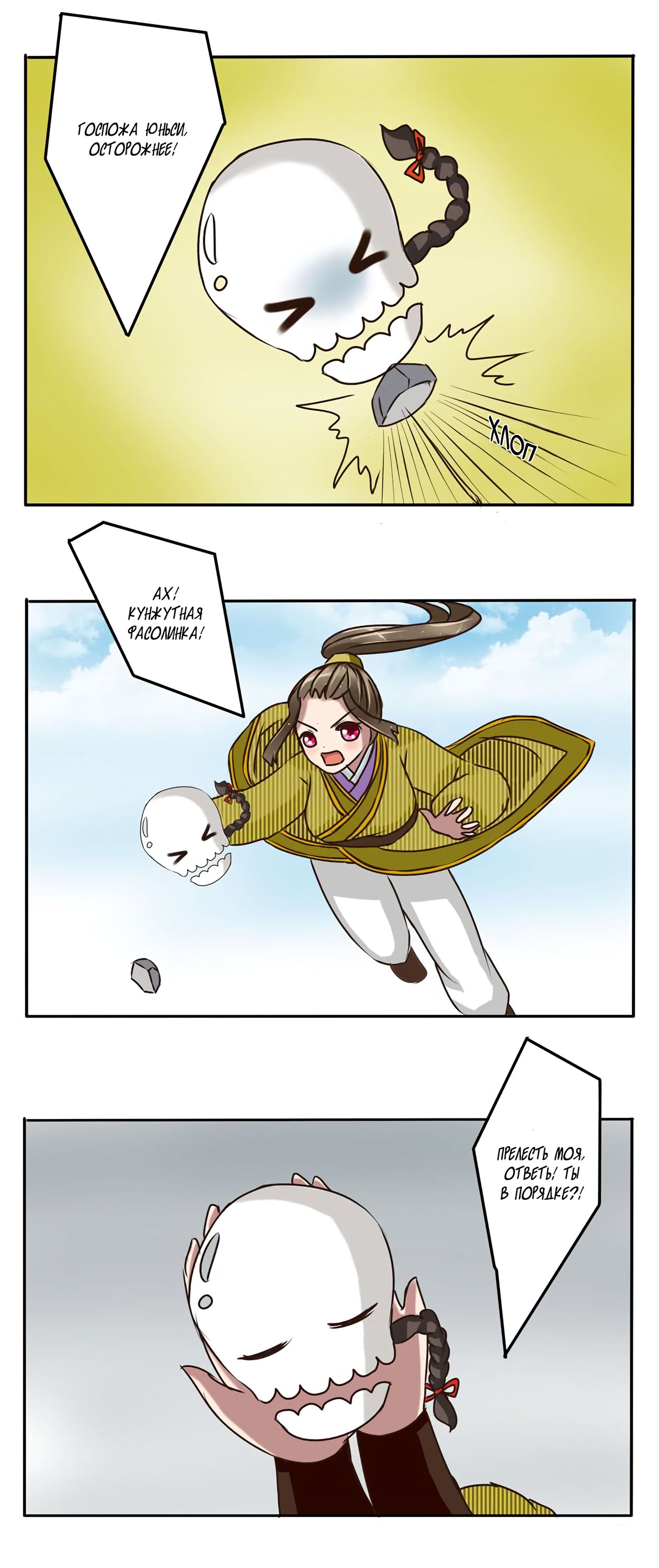 Манга Императорская наложница - Глава 19 Страница 7