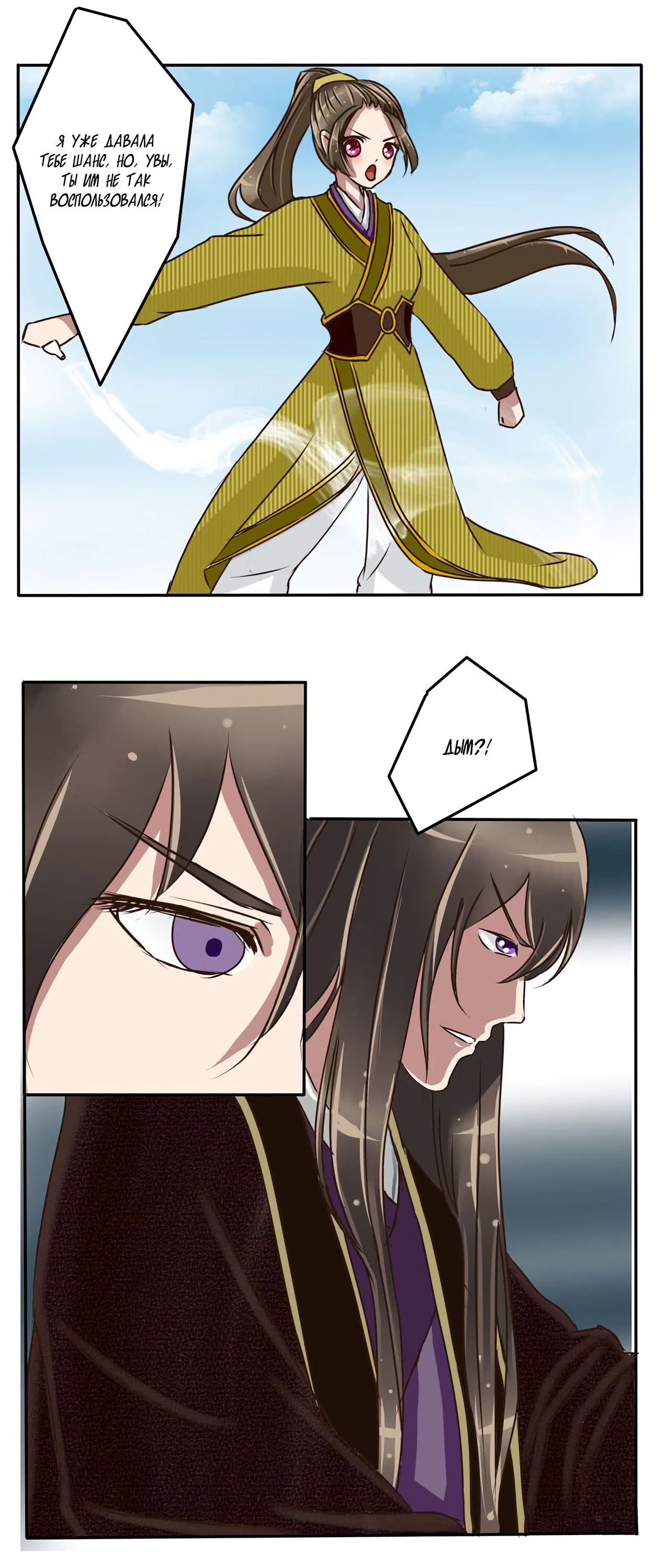 Манга Императорская наложница - Глава 19 Страница 10