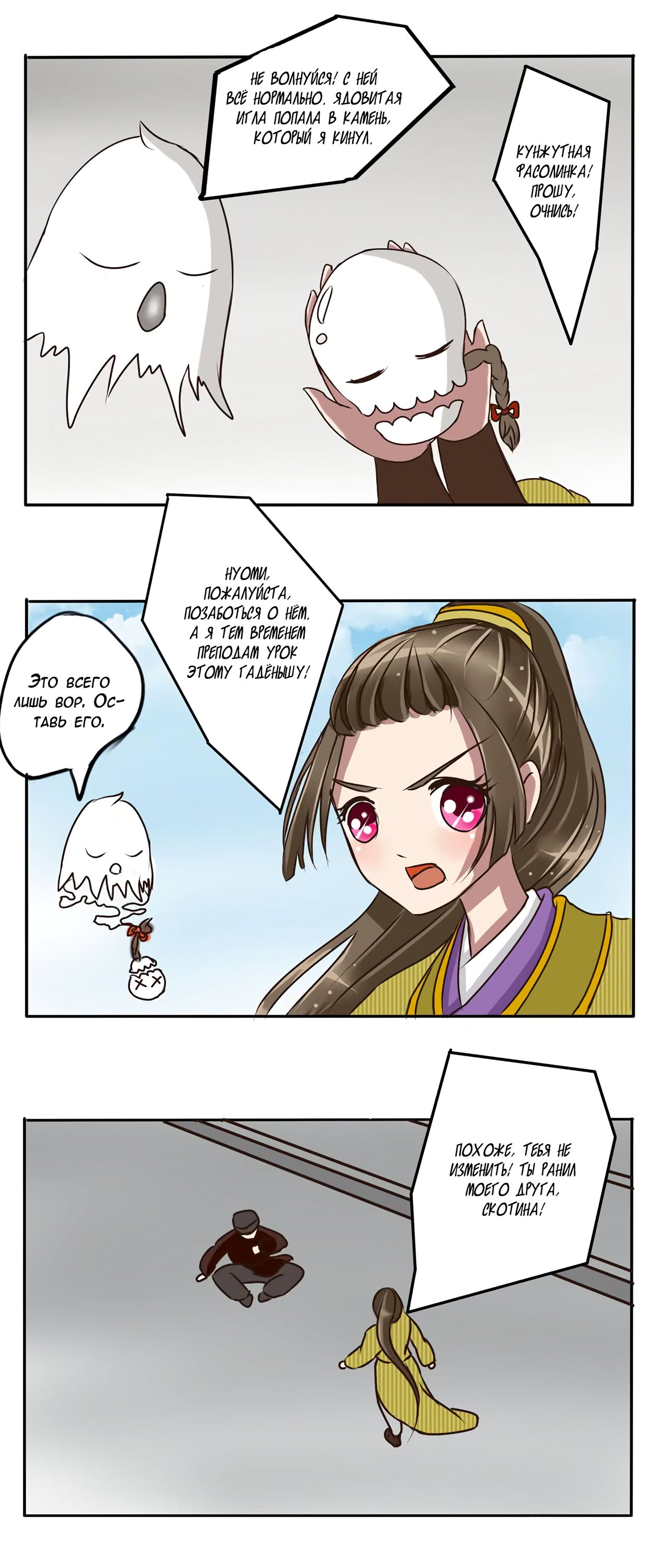 Манга Императорская наложница - Глава 19 Страница 8