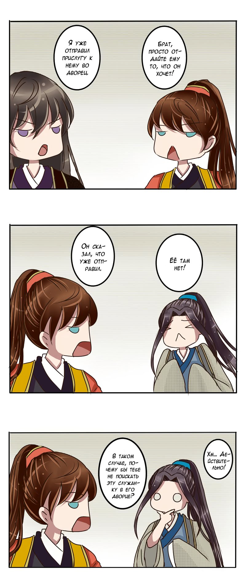 Манга Императорская наложница - Глава 18 Страница 11