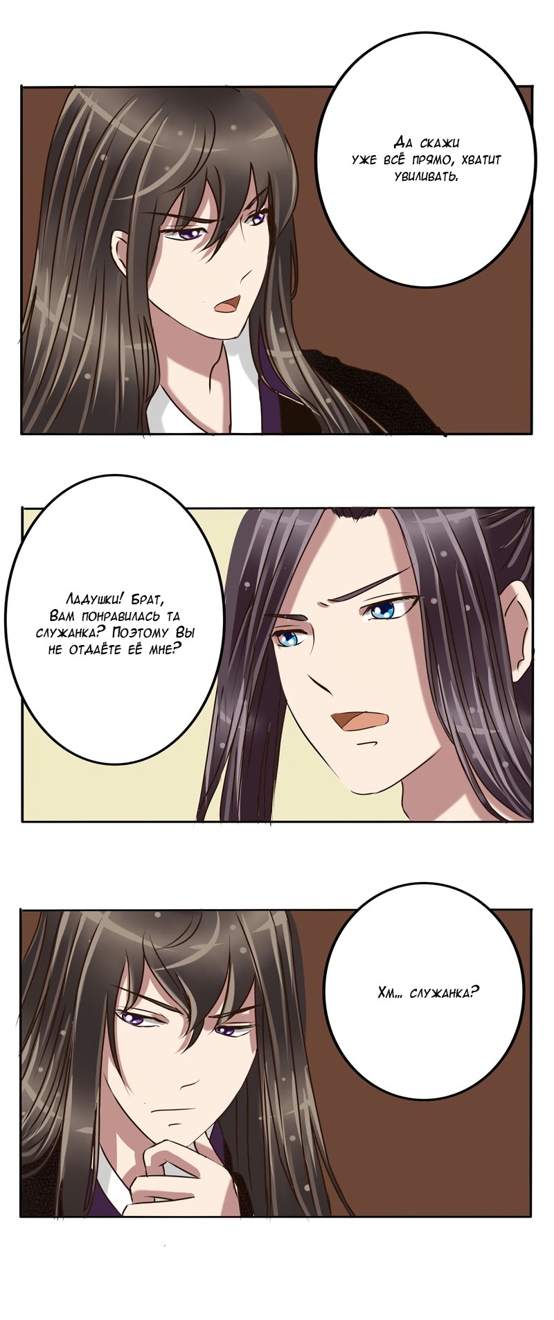 Манга Императорская наложница - Глава 18 Страница 8