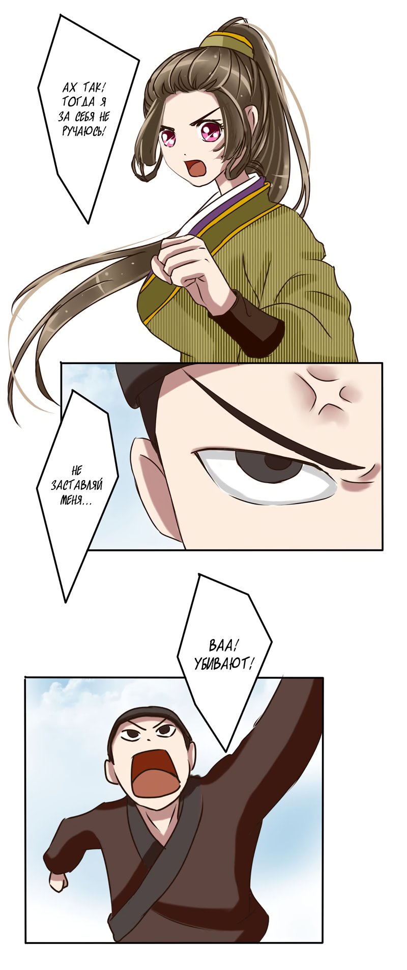 Манга Императорская наложница - Глава 18 Страница 4