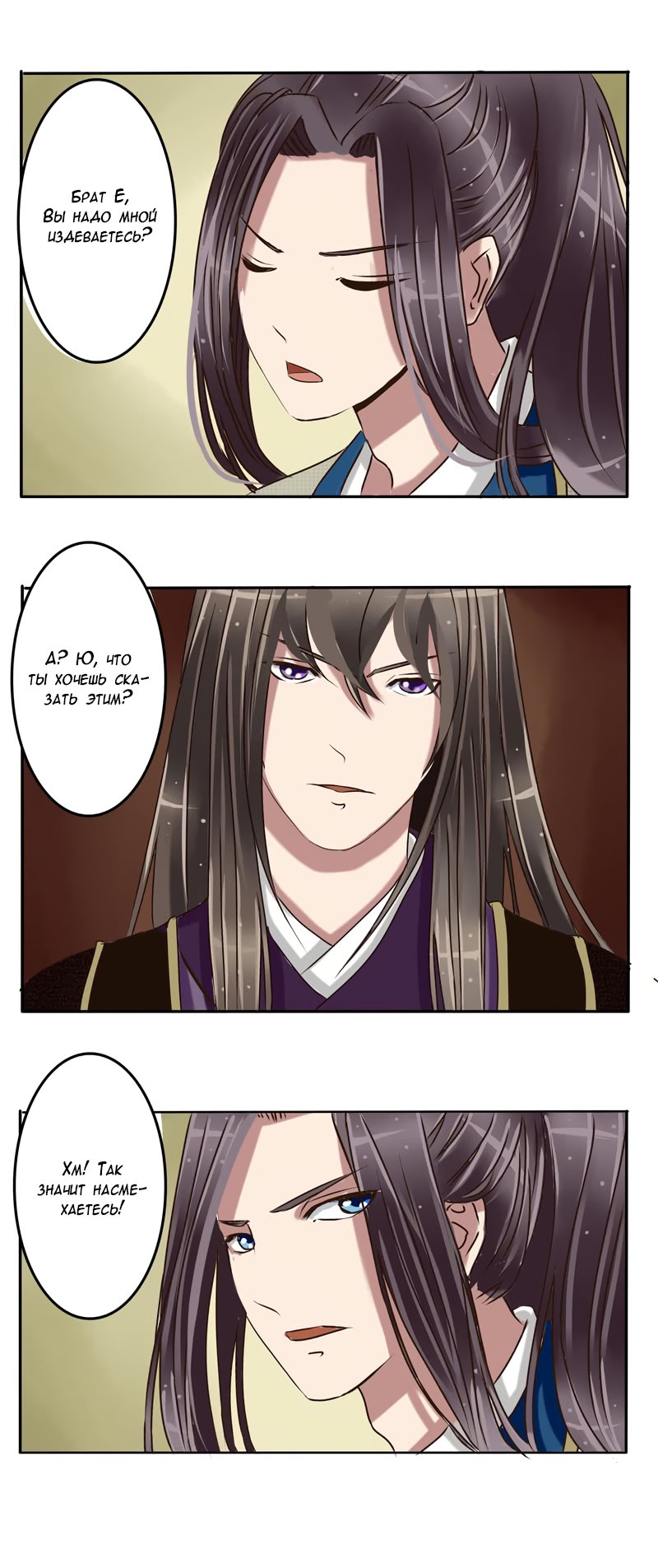 Манга Императорская наложница - Глава 18 Страница 7