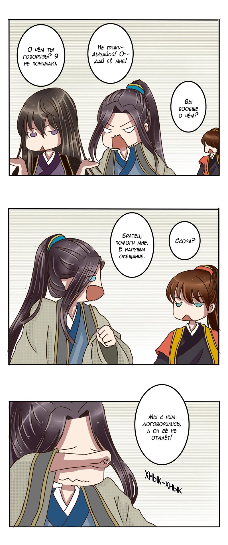 Манга Императорская наложница - Глава 18 Страница 10