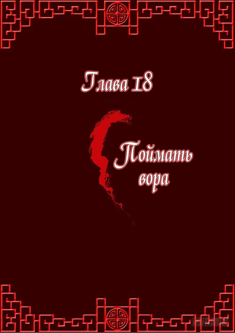 Манга Императорская наложница - Глава 18 Страница 1