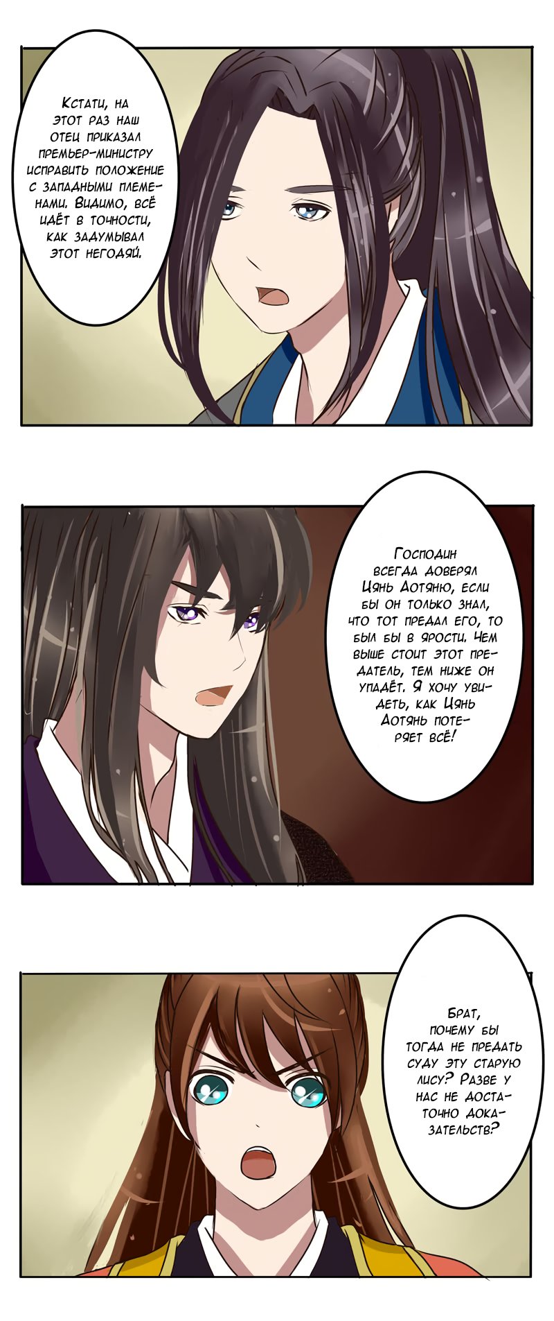 Манга Императорская наложница - Глава 18 Страница 12