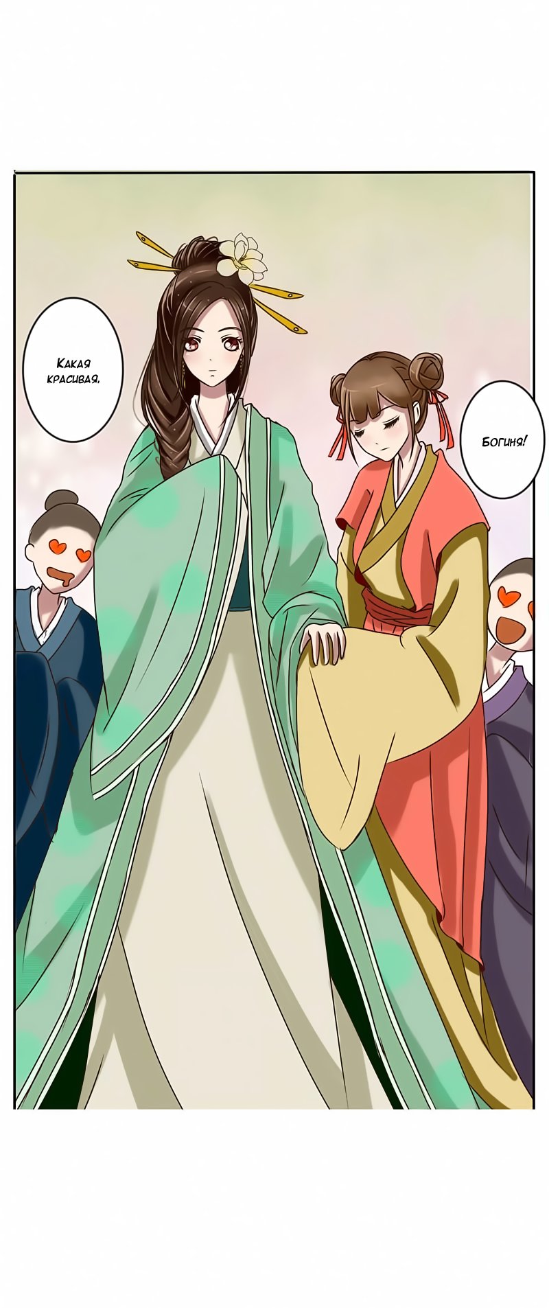 Манга Императорская наложница - Глава 17 Страница 6