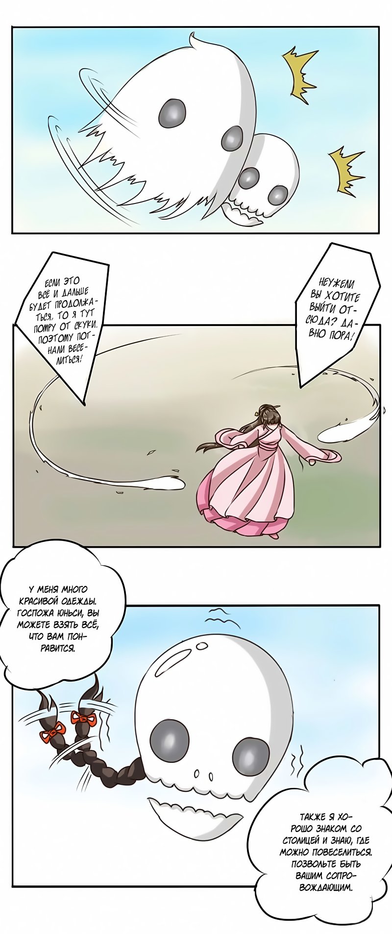 Манга Императорская наложница - Глава 17 Страница 3