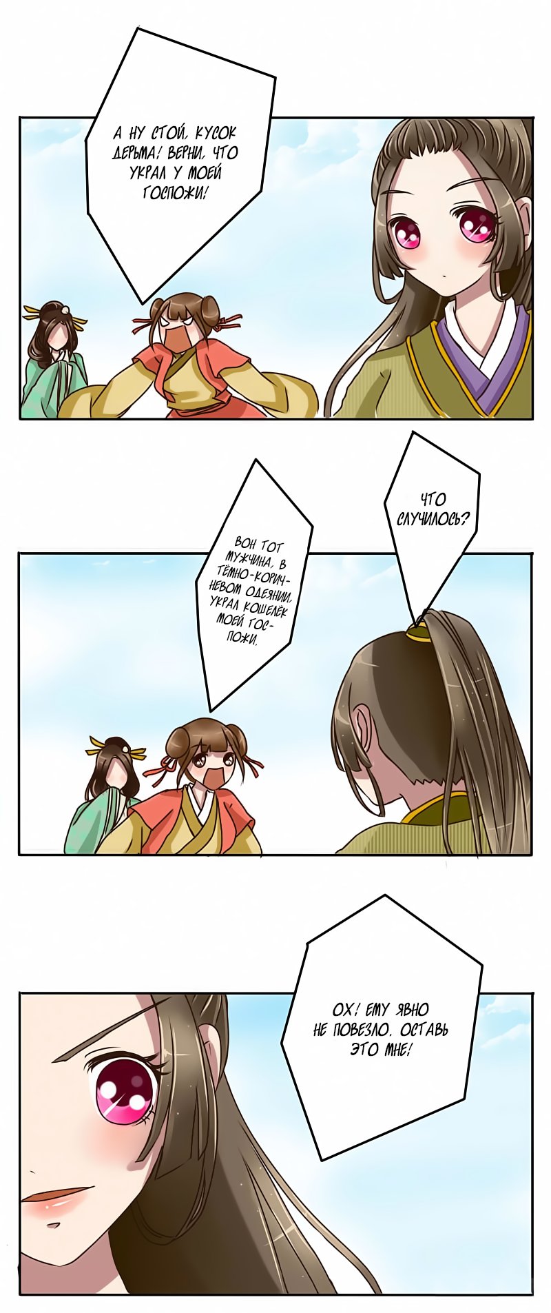 Манга Императорская наложница - Глава 17 Страница 9