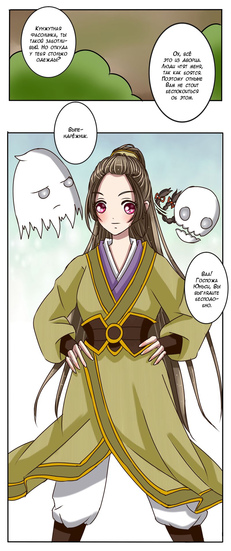 Манга Императорская наложница - Глава 17 Страница 4