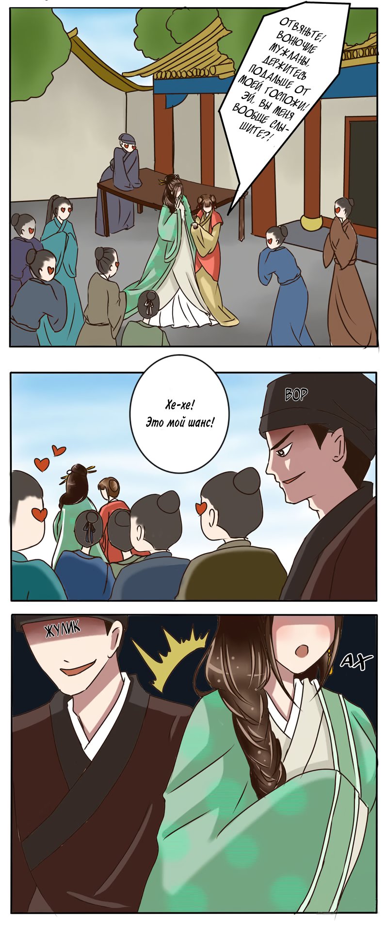 Манга Императорская наложница - Глава 17 Страница 7
