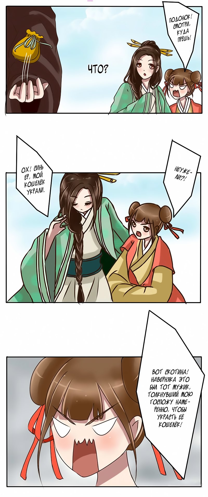 Манга Императорская наложница - Глава 17 Страница 8