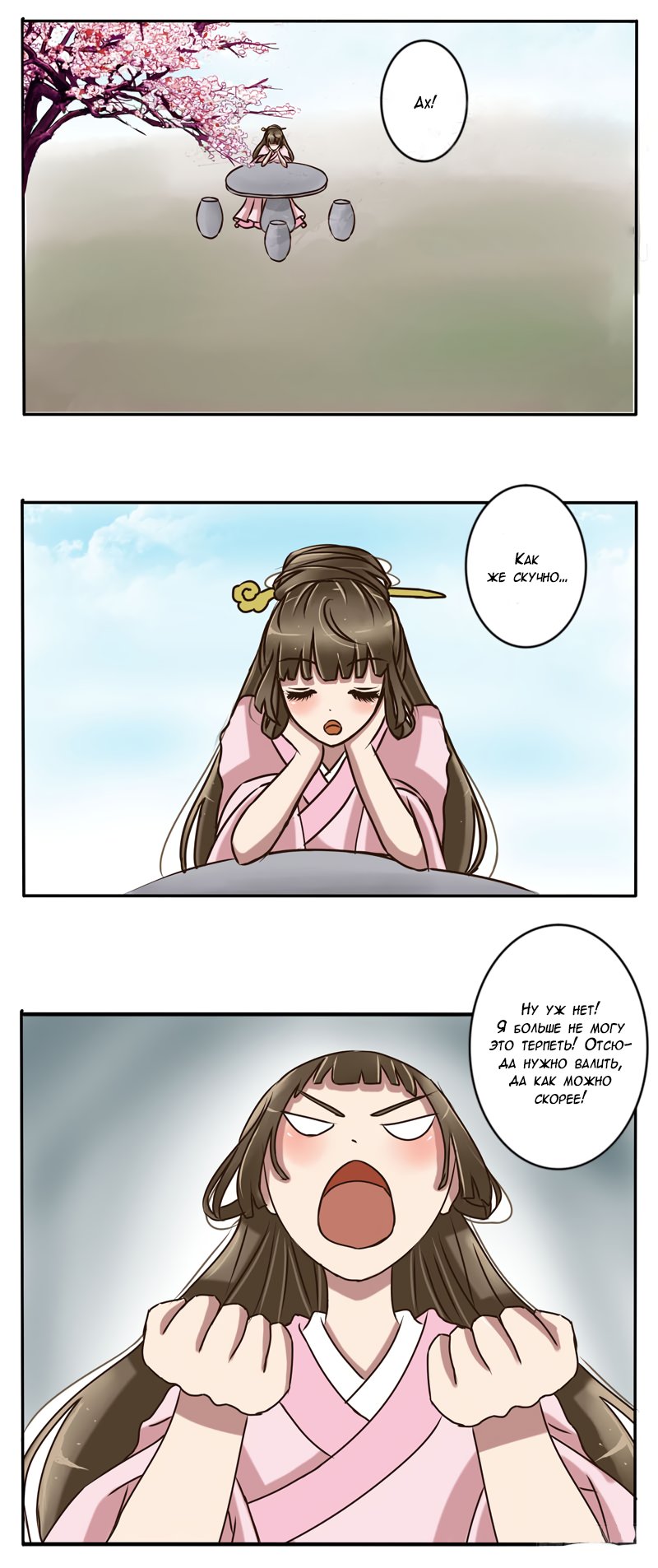 Манга Императорская наложница - Глава 17 Страница 2