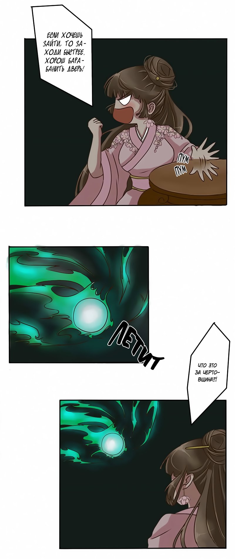 Манга Императорская наложница - Глава 16 Страница 7