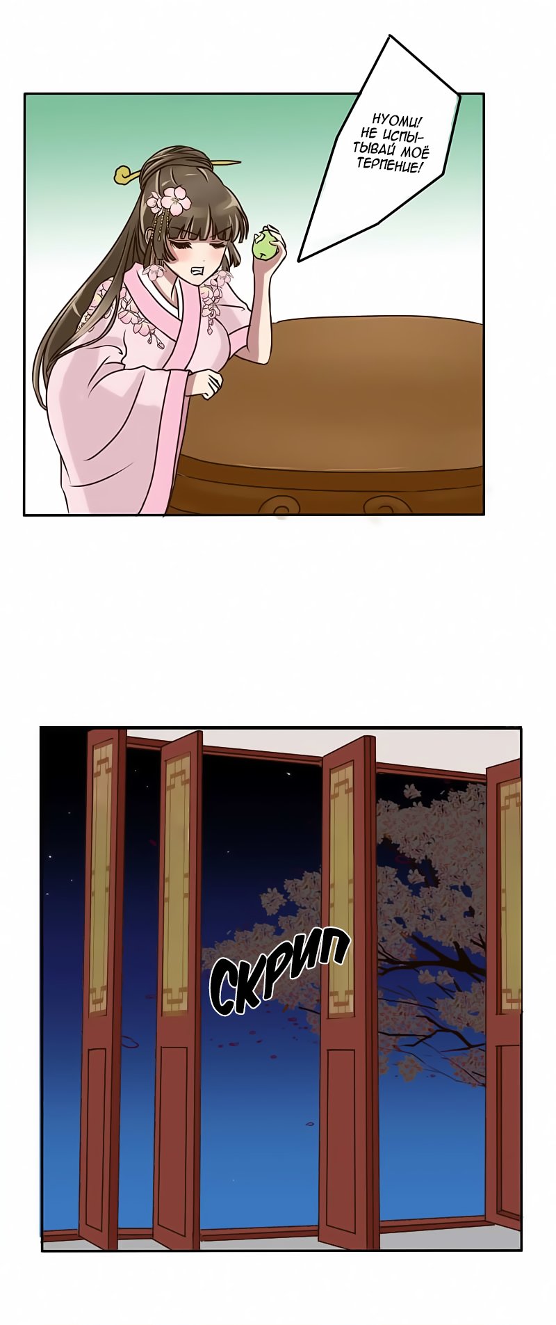 Манга Императорская наложница - Глава 16 Страница 4