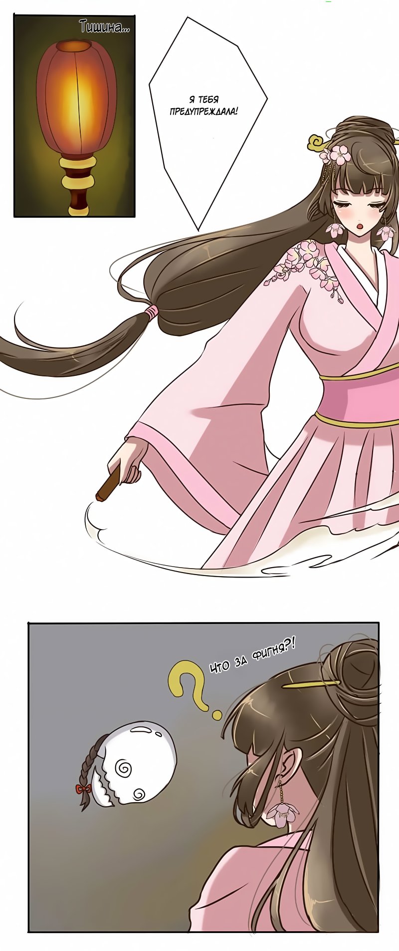 Манга Императорская наложница - Глава 16 Страница 13