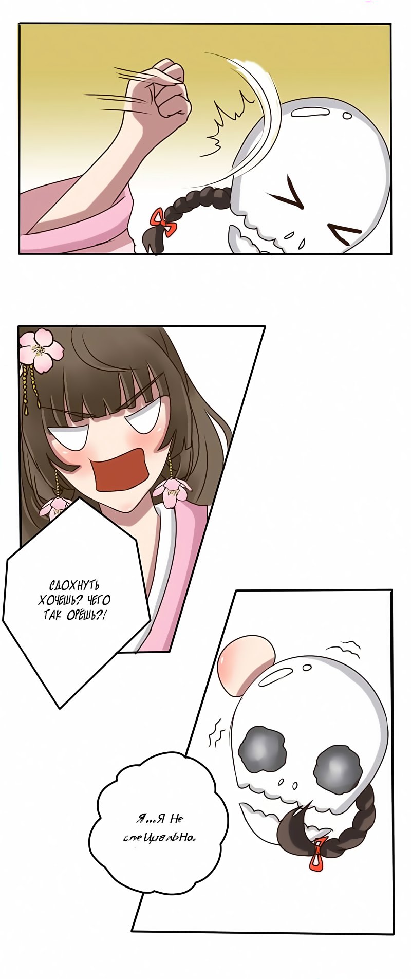 Манга Императорская наложница - Глава 16 Страница 16