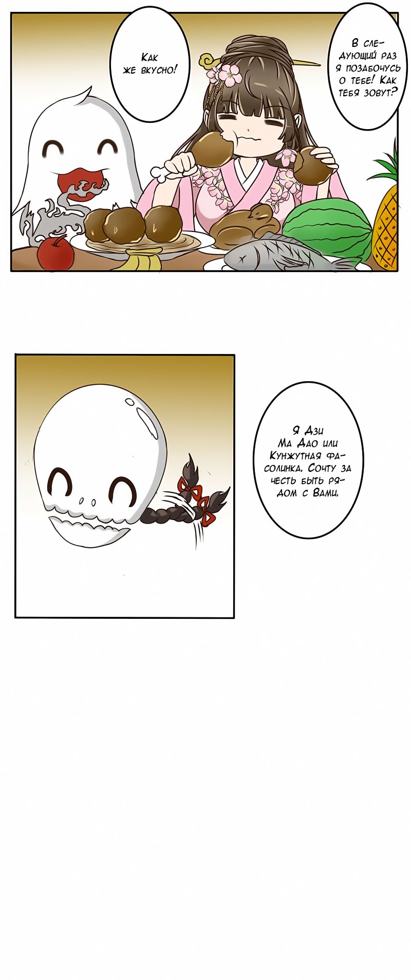 Манга Императорская наложница - Глава 16 Страница 21