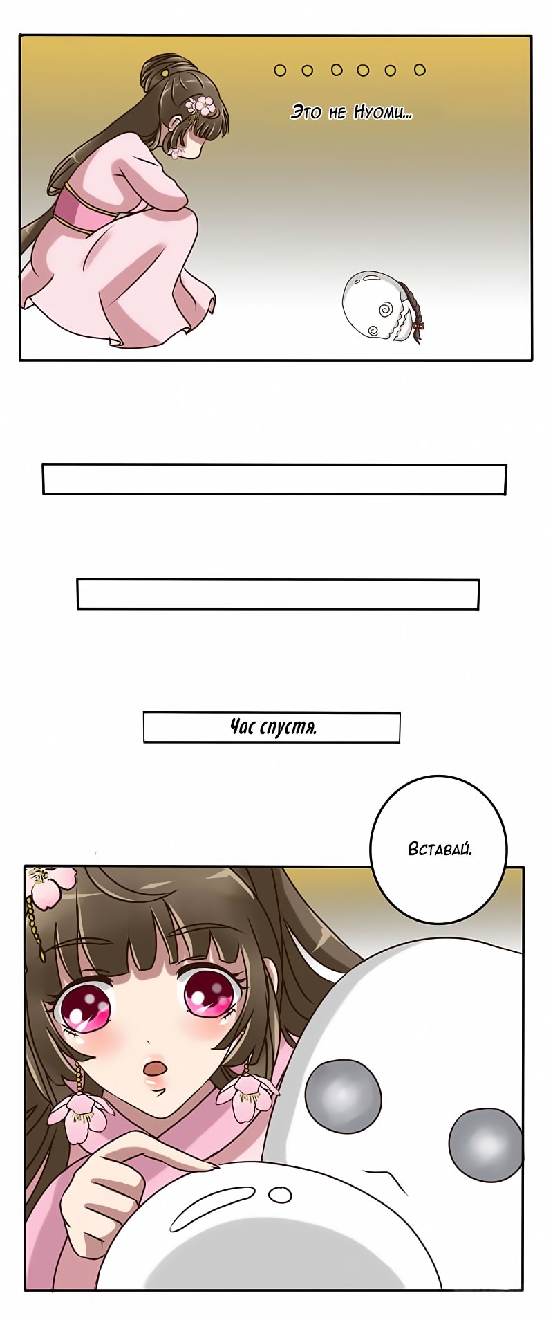 Манга Императорская наложница - Глава 16 Страница 14