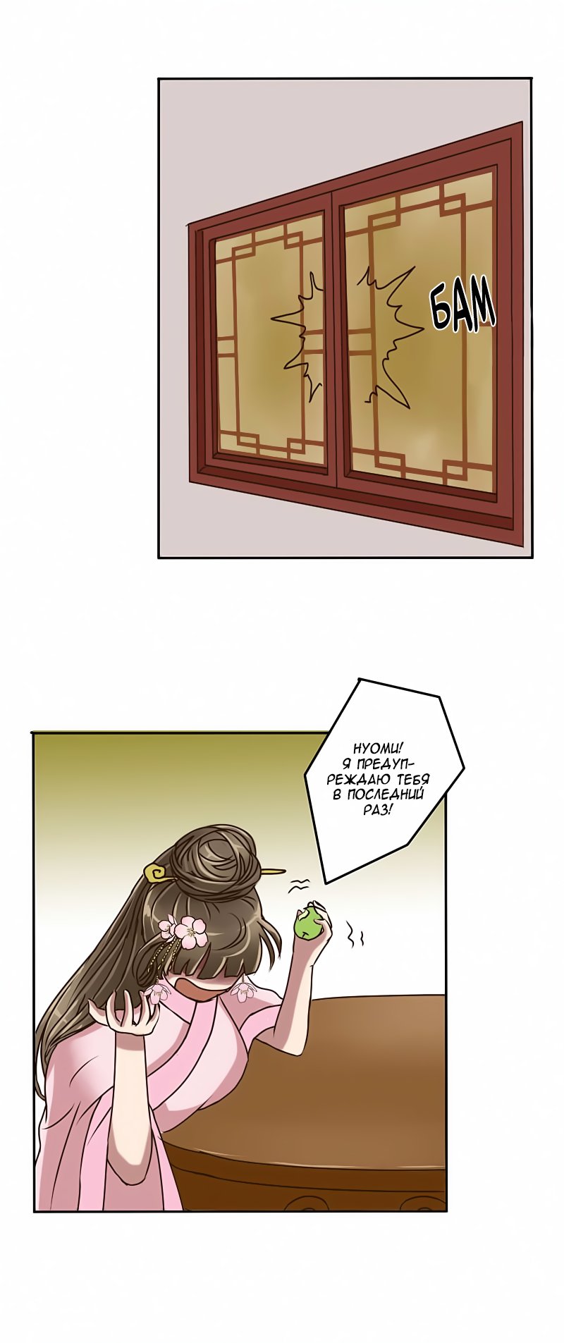 Манга Императорская наложница - Глава 16 Страница 5