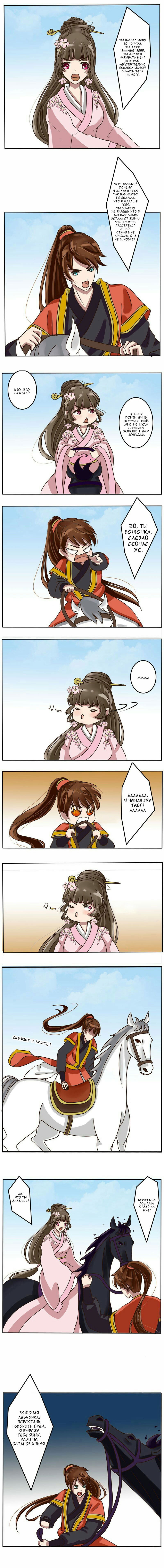 Манга Императорская наложница - Глава 12 Страница 2