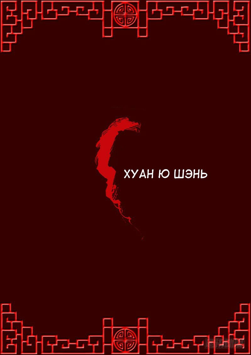 Манга Императорская наложница - Глава 12 Страница 1