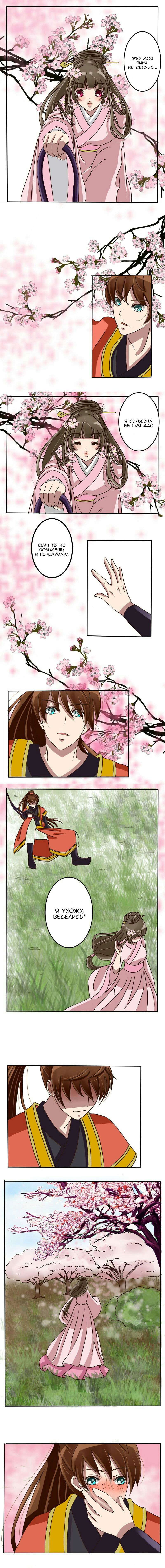 Манга Императорская наложница - Глава 12 Страница 4